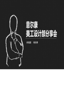 淘宝美工设计理念.ppt