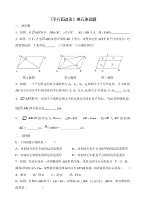 平行四边形单元测试题