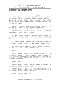 XX旅游集团公司企业形象战略策划方案