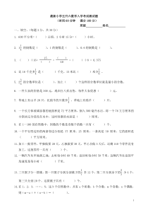 最新小学五升六数学入学考试测试题