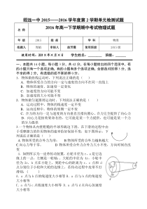 高一下学期期中考试物理试题