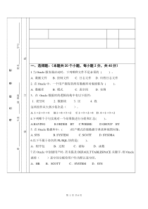 Oracle期末考试试题及答案