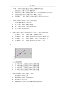 香港证券及期货从业员资格考试 - 卷八题库及答案一