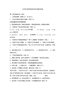 小学语文教师进城考考试试题及答案(2)