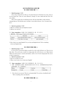 初三英语口语测试试题 考试必备