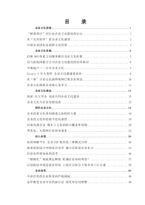 【企业文化讲堂：“破窗效应”对行业企业文化建设的启示】（DOC53页）