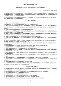 继承法司法解释全文