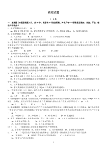 浙江省三类人员考试模拟试题