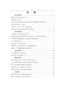 【企业文化讲堂：企业做大三件宝：文化、品牌和渠道】（DOC53页）