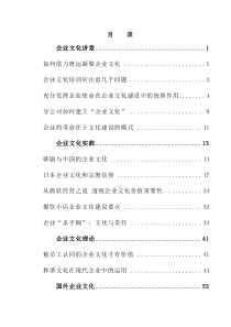 【企业文化讲堂：企业文化培训应注意几个问题】（DOC53页）