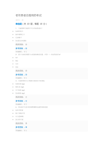 2019年执业药师继续教育答案老年患者合理用药考试