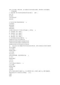 2016年全国会计从业资格考试模拟试题及答案解析