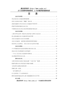 【企业文化讲堂：没有文化的企业是“愚蠢”的企业】（DOC 53页）