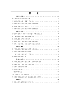 【企业文化讲堂：没有文化的企业是“愚蠢”的企业】（DOC53页）