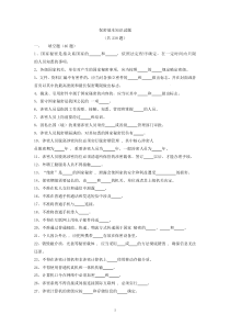 军工保密资格审查认证考试试题库(含答案)