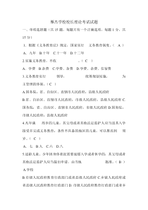 2013年选拔学校副校长理论考试模拟试题