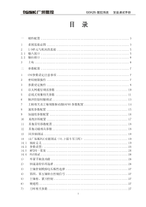 GSK25i安装调试与诊断数据手册