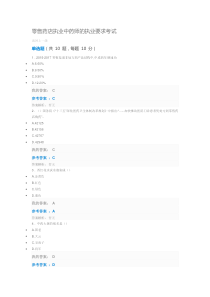 2019执业药师继续教育答案零售药店执业中药师的执业要求考试