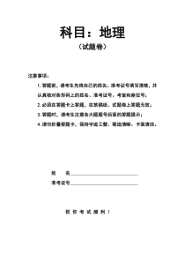 2018年高中学业水平考试模拟试题(地理)(二)