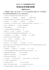 2018年07月高等教育自学考试《劳动社会学》历年试题及答案