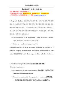 【商务英语】企业文化(中英)312651139