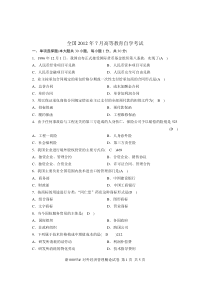 全国2012年7月高等教育自学考试_对外经济管理概论试题答案