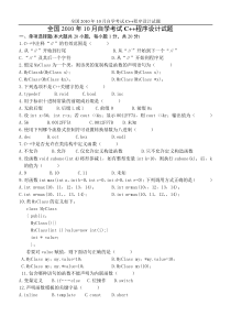 全国2010年10月自学考试C加加程序设计试题