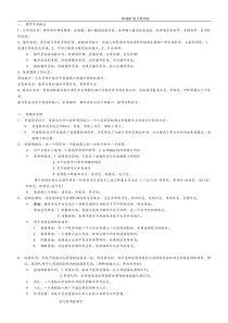 自学考试操作系统概论笔记