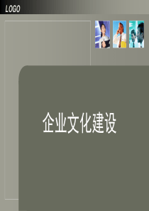 【培训课件】企业文化建设指导方法