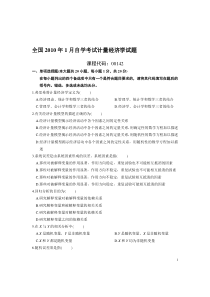 全国2010年1月自学考试计量经济学试题