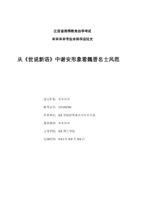 1.自学考试毕业论文格式、要求