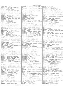 自学考试英语二单词[整理版]