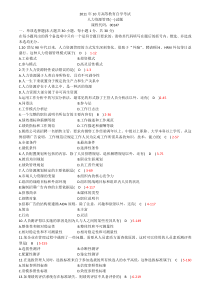 全国2011年10月自学考试00147《人力资源管理(一)》历年真题