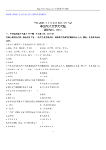 全国2006年7月高等教育自学考试中国现代文学史试题历年试卷