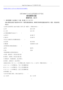 全国2006年10月高等教育自学考试新闻摄影试题历年试卷