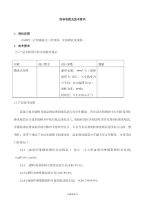 冷却塔招标文件-技术模版