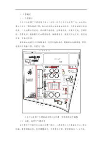 污水处理厂的改造工程施工组织设计施工及方案