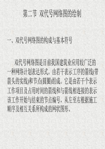 双代号网络图