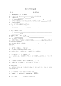 IE工程师试题及答案