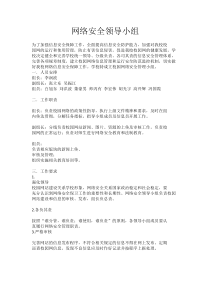 网络安全领导小组