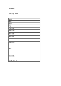 医院诊断证明书模板