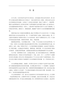 H公司经营管理诊断