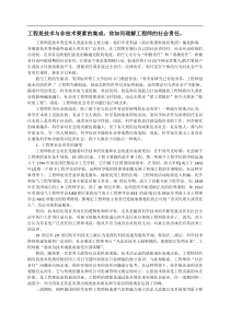 工程师的社会责任