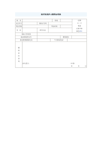 医疗机构护士聘用证明表