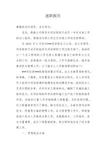 总工程师述职报告