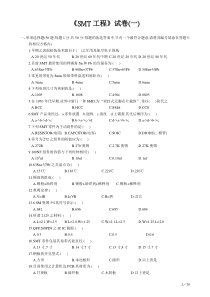 SMT工程师试题