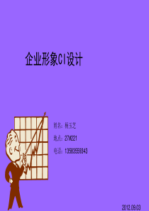 《企业形象CI设计》第1章企业形象(CI)概述