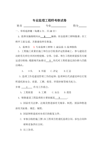 铁路监理工程师业务考试试题