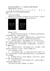 iphone使用教程之二十六-iphone3GS故障诊断！