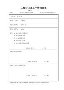 先张法预制空心板梁开工报告